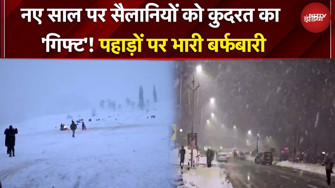 New Year 2026 का आगाज, J&K, Himachal में भारी बर्फबारी के साथ | Snowfall | NDTV India