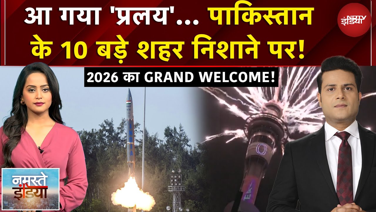 India के निशाने पर PAK के 10 बड़े शहर, ‘Pralay’ दुश्मनों की बर्बादी का दूसरा नाम | Namaste India