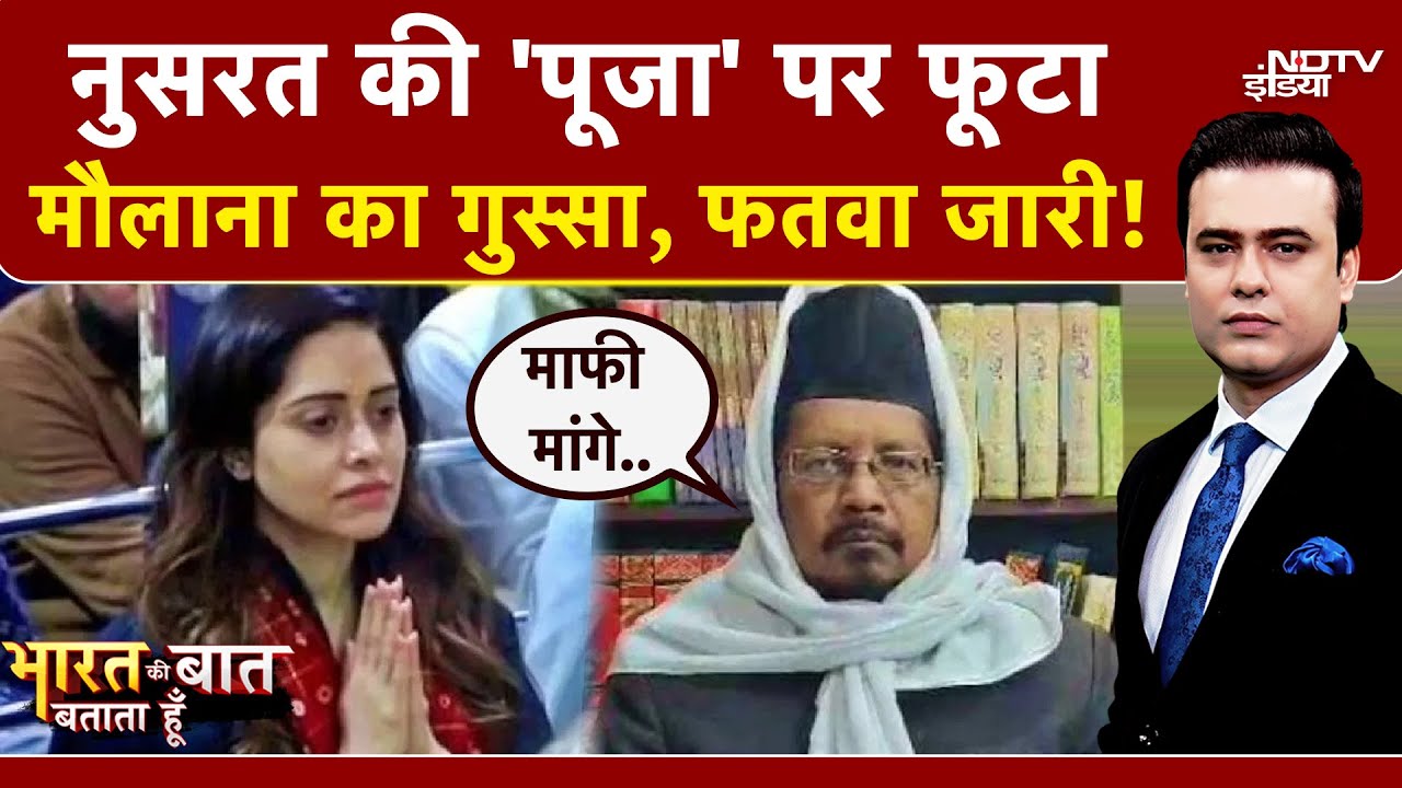 Syed Suhail | Bharat Ki Baat Batata Hoon | Nusrat के Mahakal जाने पर मौलाना Razvi का फरमान! | NDTV