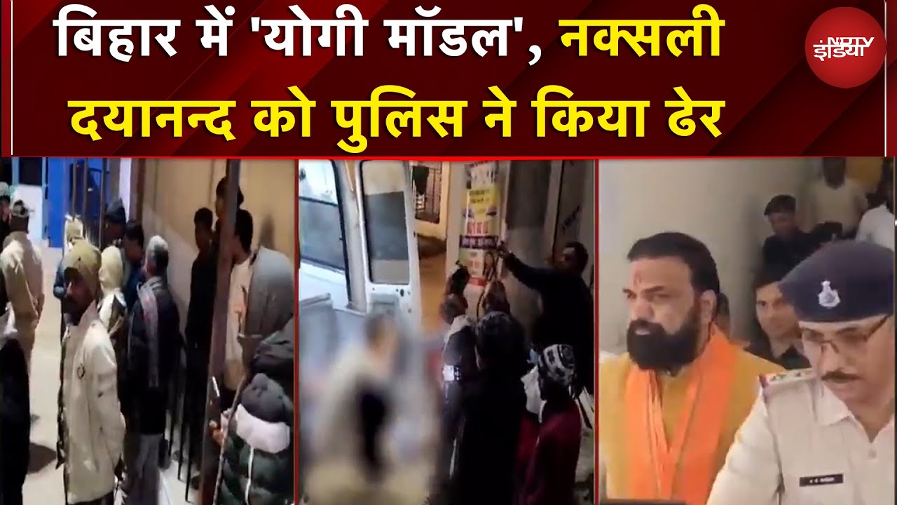 Bihar में 'योगी मॉडल', ताबड़तोड़ एक्शन! बेगूसराय नक्सली दयानन्द मलाकर को पुलिस ने किया ढेर