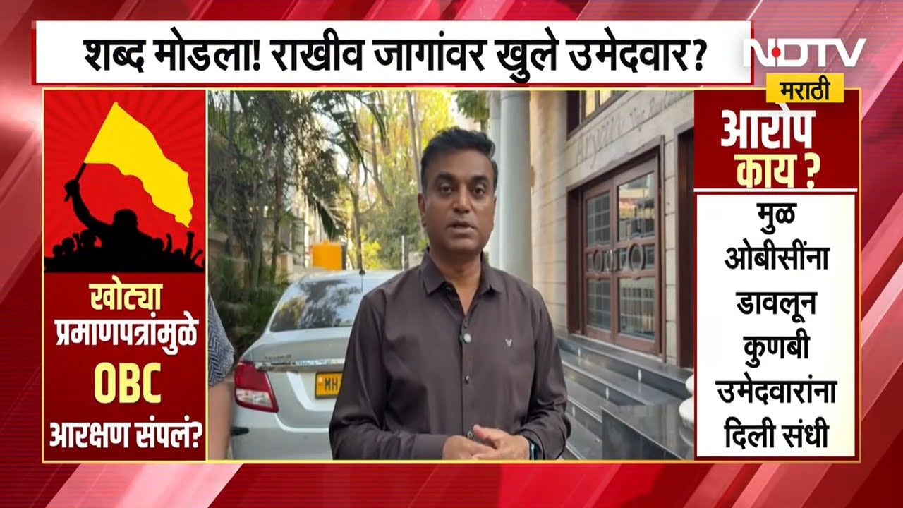 OBC टाकणार निवडणुकांवर बहिष्कार? राहुल कुलकर्णी यांचा Special report Municipal Corporation Elections