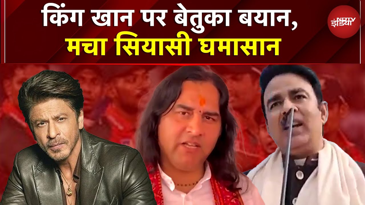 King Khan पर BJP नेता का बेतुका बयान: शाहरुख को 'गद्दार' कहा, IPL में बांग्लादेशी प्लेयर पर मचा बवाल