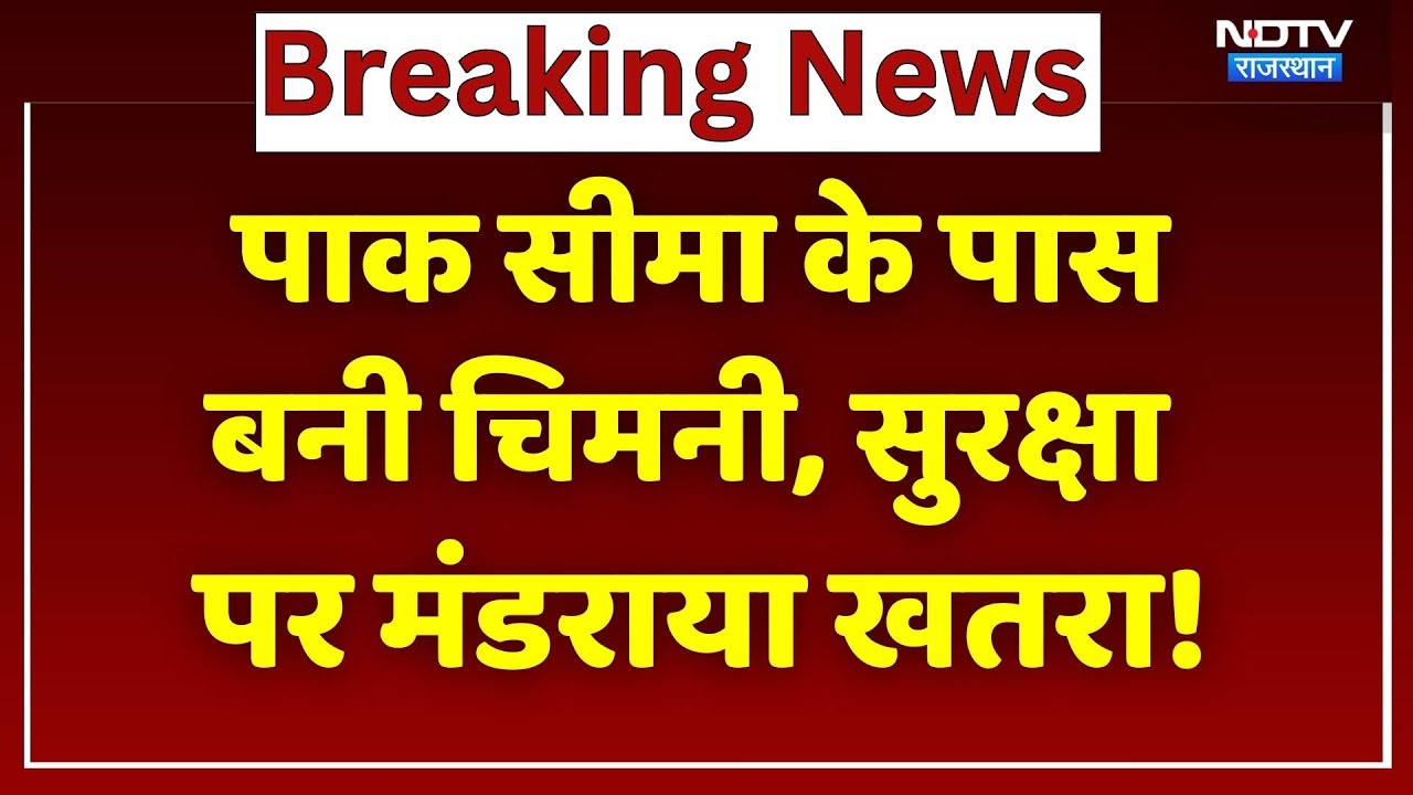 Bikaner News: खाजूवाला क्षेत्र में ईंट के भट्ठे का निर्माण, सुरक्षा पर मंडराया बड़ा खतरा! Rajasthan