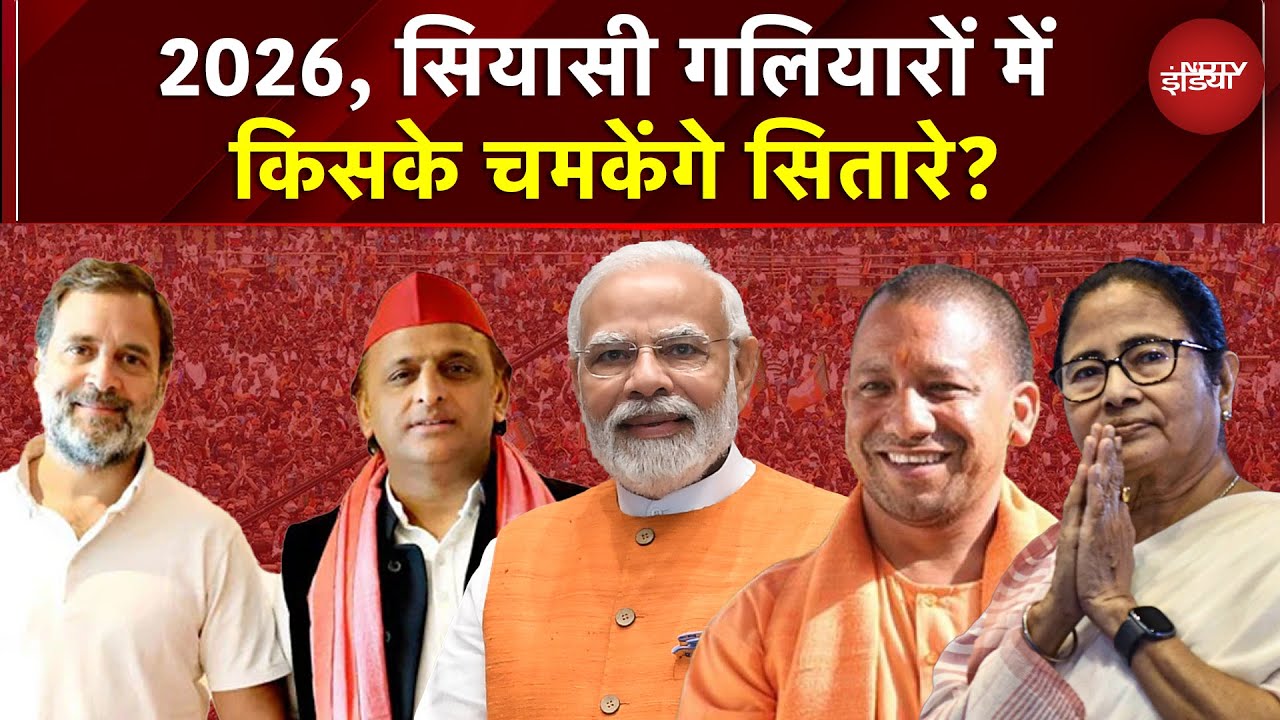 Amit Shah का दबदबा, Priyanka Gandhi का उदय, Modi की चुनौतियां, राजनीतिक भविष्यवाणी और चुनावी जंग