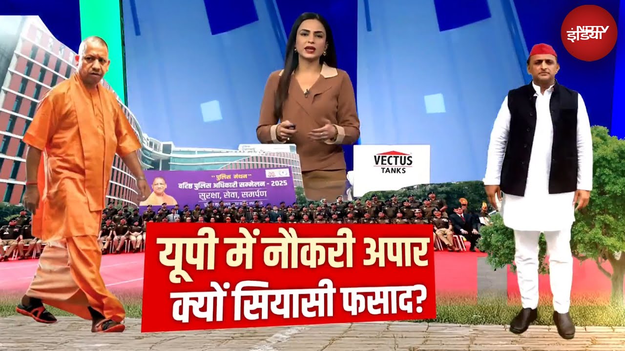 UP Police में भर्ती को लेकर Yogi Vs Akhilesh, क्या है क्लेश? | UP News | Breaking News
