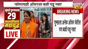 Maharashtra Municipal Corporation Election | राज्यभरात महानगरपालिकांचा धुरळा; लेटेस्ट अपडेट्स NDTV