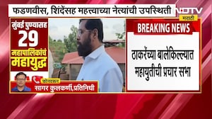 BMC Election | ठाकरेंच्या बालेकिल्ल्यात महायुतीची सभा होणार, वरळीतील डोममध्ये पहिली प्रचारसभा