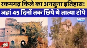 Rakamgarh Fort का अनसुना इतिहास! जहां 45 दिनों तक छिपे थे Tatya Tope | Top News