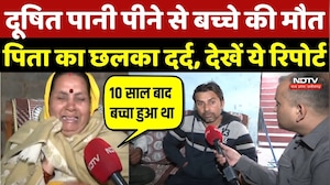 Indore Water Contamination: दूषित पानी पीने से बच्चे की मौत, पिता का छलका दर्द, देखें Ground Report