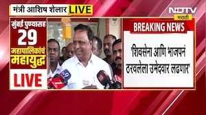 Ashish Shelar | यावेळी महायुतीचा महापौर भाजपाच होणार - आशिष शेलार | NDTV मराठी