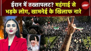 Iran में तख्तापलट की आहट? महंगाई से भड़के प्रदर्शन, Khamenei के खिलाफ 'Death to Dictator' नारे