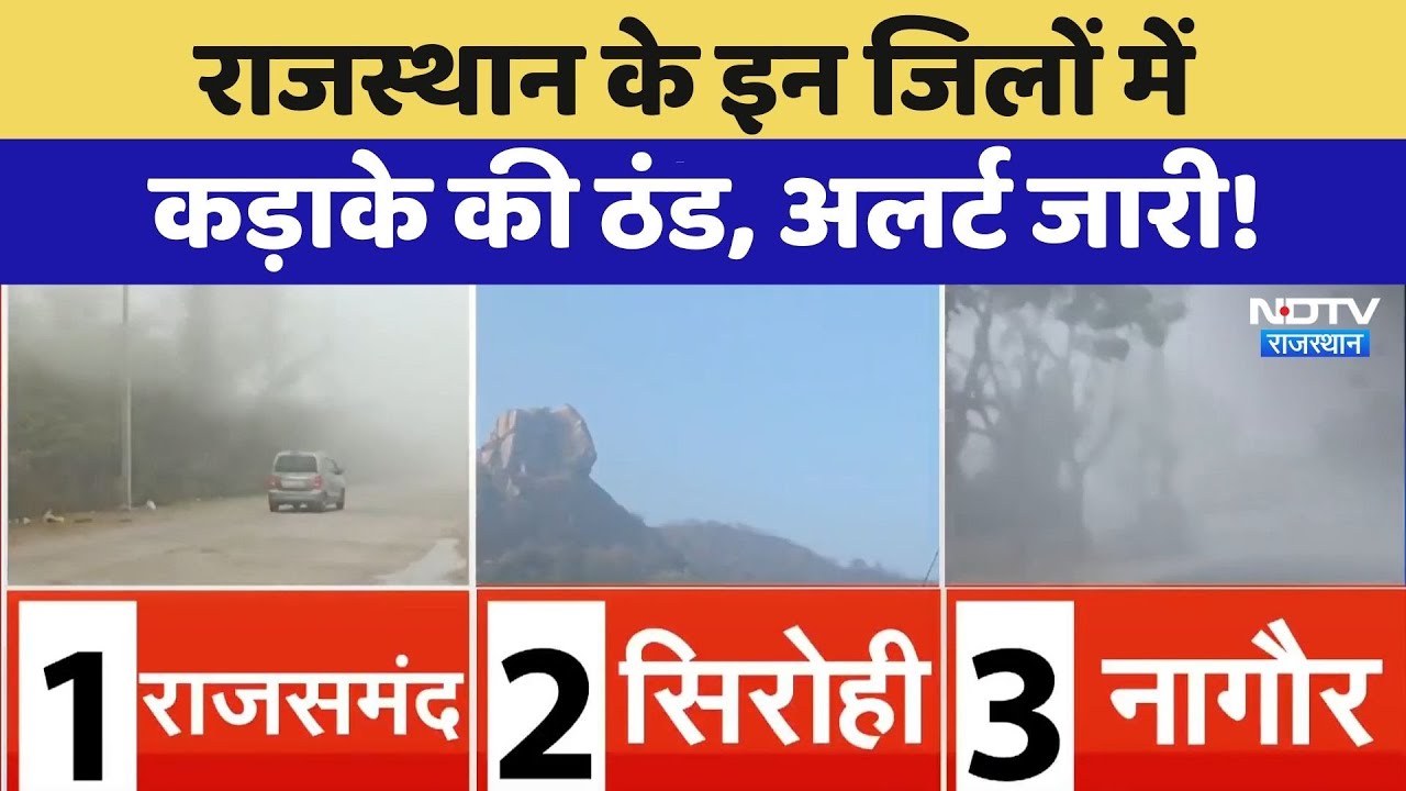Rajasthan के इन जिलों में कड़ाके की ठंड, Alert जारी! | Winter Rain | Top News