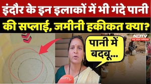 Indore Water Contamination: इंदौर के इन इलाकों में भी गंदे पानी की सप्लाई, क्या है जमीनी हकीकत? MP