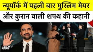 NYC Mayor Zohran Mamdani: बंद Subway Station और Quran, क्यों तोड़ी परंपरा?