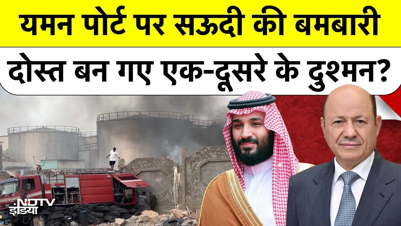 Saudi Arabia bombing in Yemen Mukalla Port, UAE Army Withdrawal का हुआ ऐलान