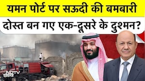 Saudi Arabia bombing in Yemen Mukalla Port, UAE Army Withdrawal का हुआ ऐलान