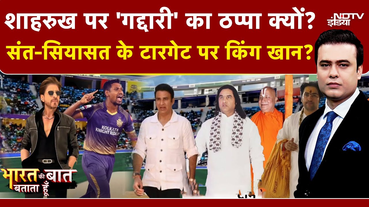 Syed Suhail | Bharat Ki Baat Batata Hoon | शाहरुख पर 'गद्दारी' का ठप्पा क्यों? | Shah Rukh Khan