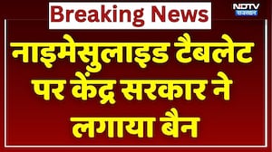 Nimesulide Drug Banned : नाइमेसुलाइड टैबलेट पर Central government ने लगाया बैन | Breaking News