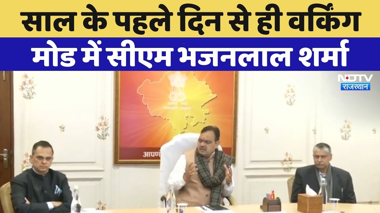 Jaipur News: साल के पहले दिन से ही Working Mode में CM Bhajanlal Sharma | Top News | Latest