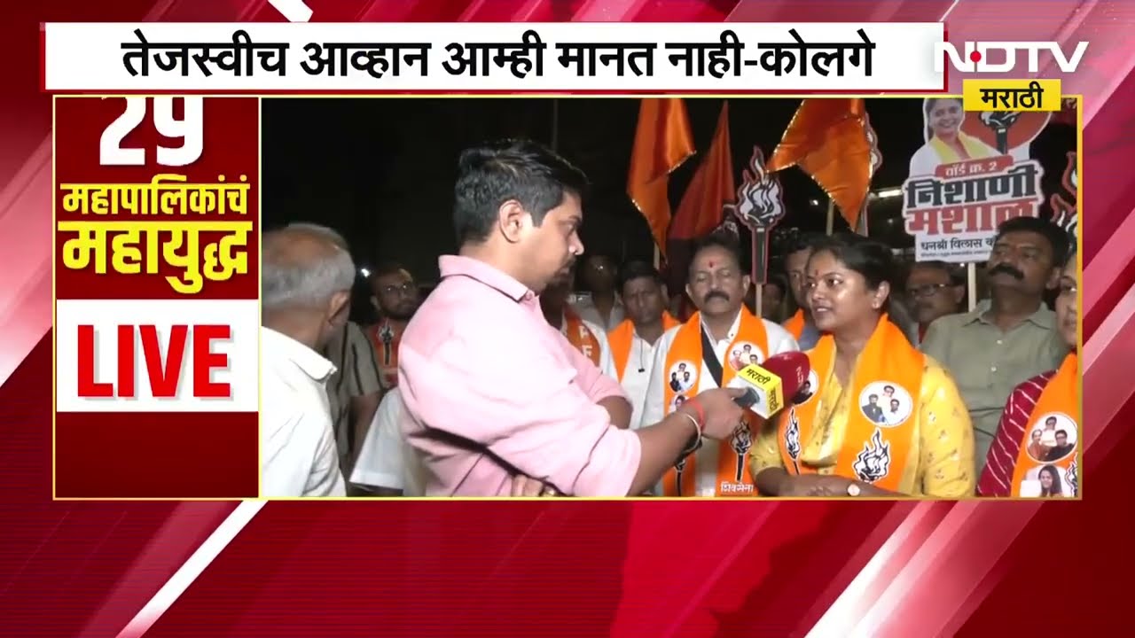 Tejashwi Ghosalkar विरुद्ध Dhanashree Kolge लढत, धनश्री कोलगे यांच्याशी खास बातचीत | NDTV मराठी