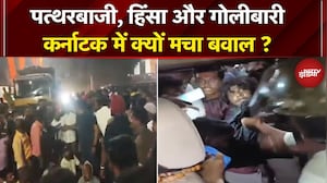 Karnataka: Ballari में हुआ बवाल..आपस में भिड़े दो विधायकों के समर्थक | Violence