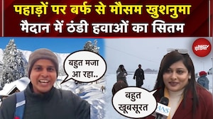 Himachal से लेकर Kashmir तक बर्फबारी ने बढाई पहाड़ों की खूबसूरती, सैलानी खुश | Snowfall | Coldwave