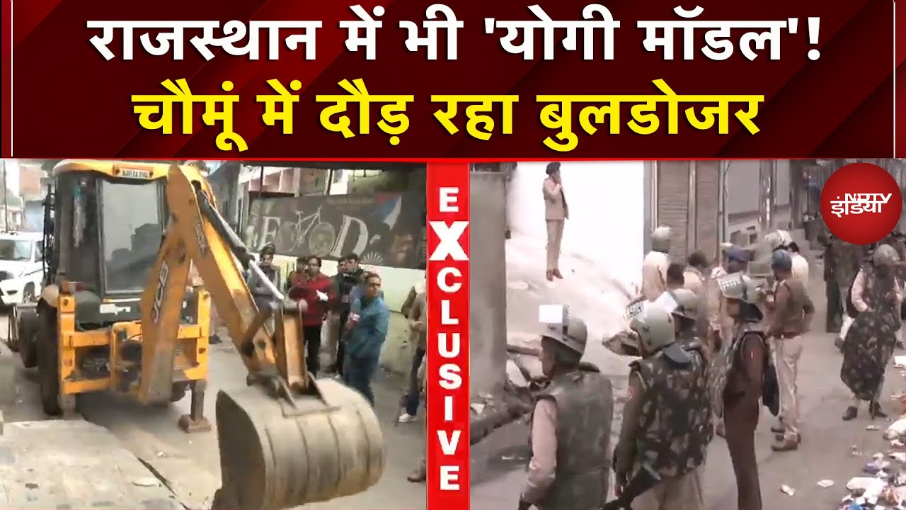 Jaipur: Chomu में हुए पथराव के बाद अब हुआ Bulldozer Action | Rajasthan | CM Bhajanlal