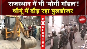 Jaipur: Chomu में हुए पथराव के बाद अब हुआ Bulldozer Action | Rajasthan | CM Bhajanlal