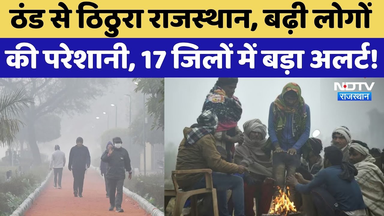 Weather Alert: Farmers के चेहरे खिले, लोगों की बढ़ी परेशानी, 17 जिलों में मौसम का अलर्ट! Rajasthan