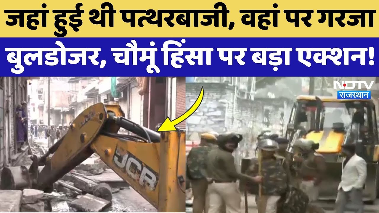 Chaumu Bulldozer Action: 26 December को पत्थरबाजों का Police पर हमला, आज हुआ ये एक्शन! Rajasthan