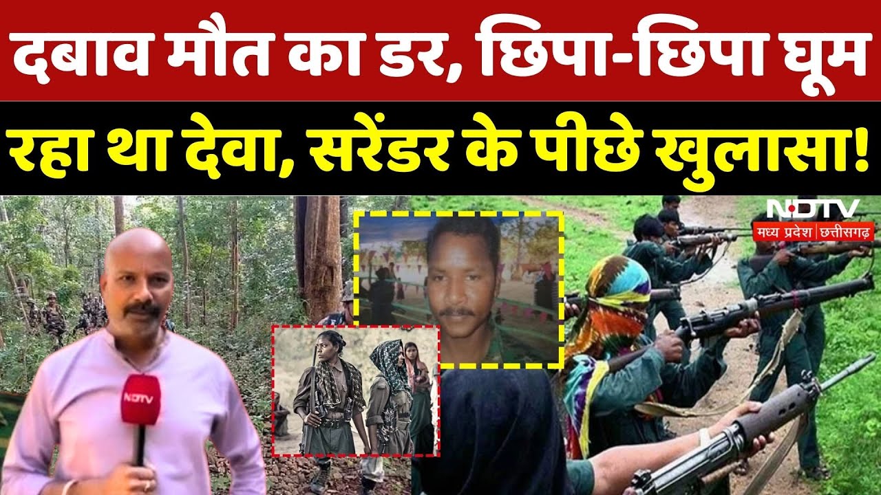 Naxali Barse Deva Surrender: Barse Deva के सरेंडर के पीछे क्या वजह? | Vikas Tiwari | Naxalism | CG