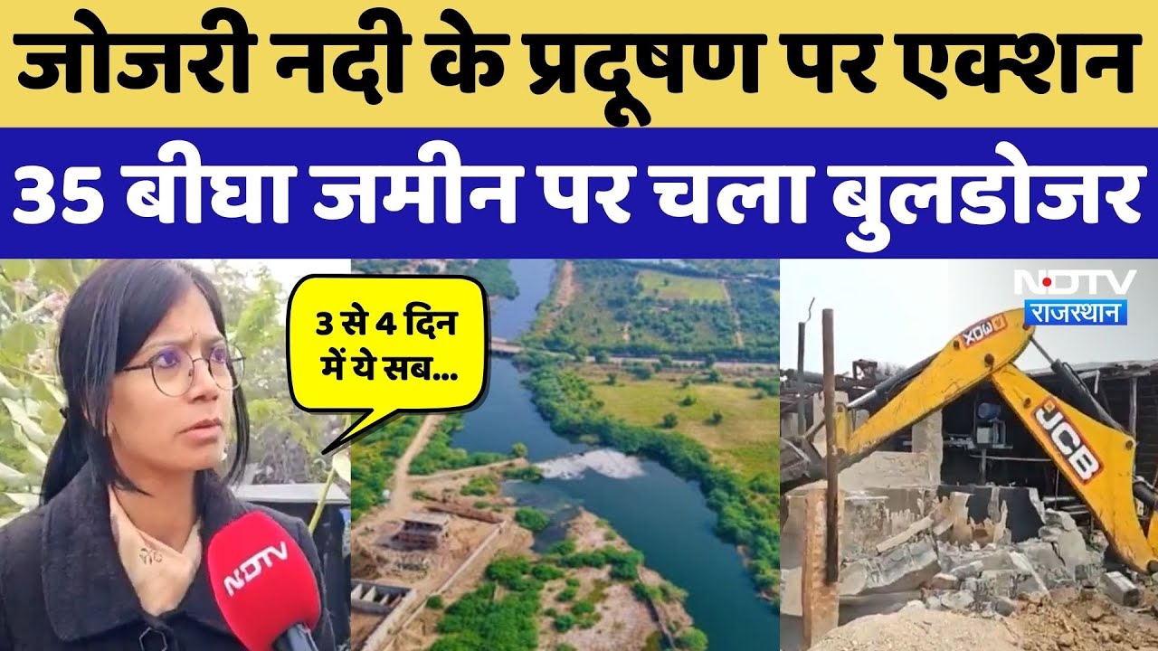 Jojari River में Factory से फैस रहा Pollution, 35 बीघा जमीन पर Bulldozer Action! Rajasthan Top News