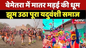 Bemetara में Matar Madai की धूम, झूम उठा Yaduvanshi Samaj | Chhattisgarh | Festival | Latest News