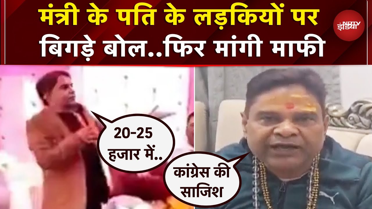 Uttarakhand: मंत्री Rekha Arya के पति Girdhari Lal Sahu की लड़कियों पर आपत्तिजनक टिप्पणी, मांगी माफी