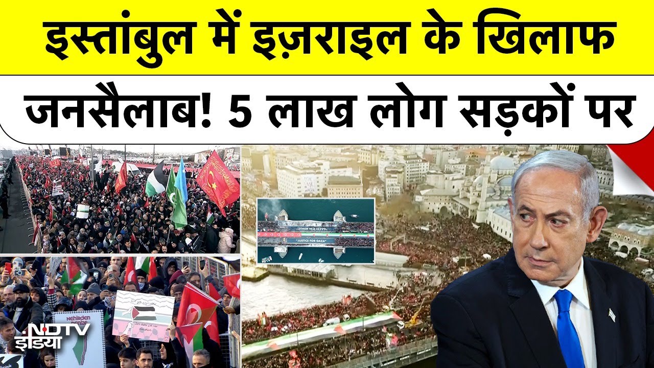 Istanbul Rally में 5 Lakh लोग, Erdogan के बेटे Bilal ने संभाला Palestine का मोर्चा