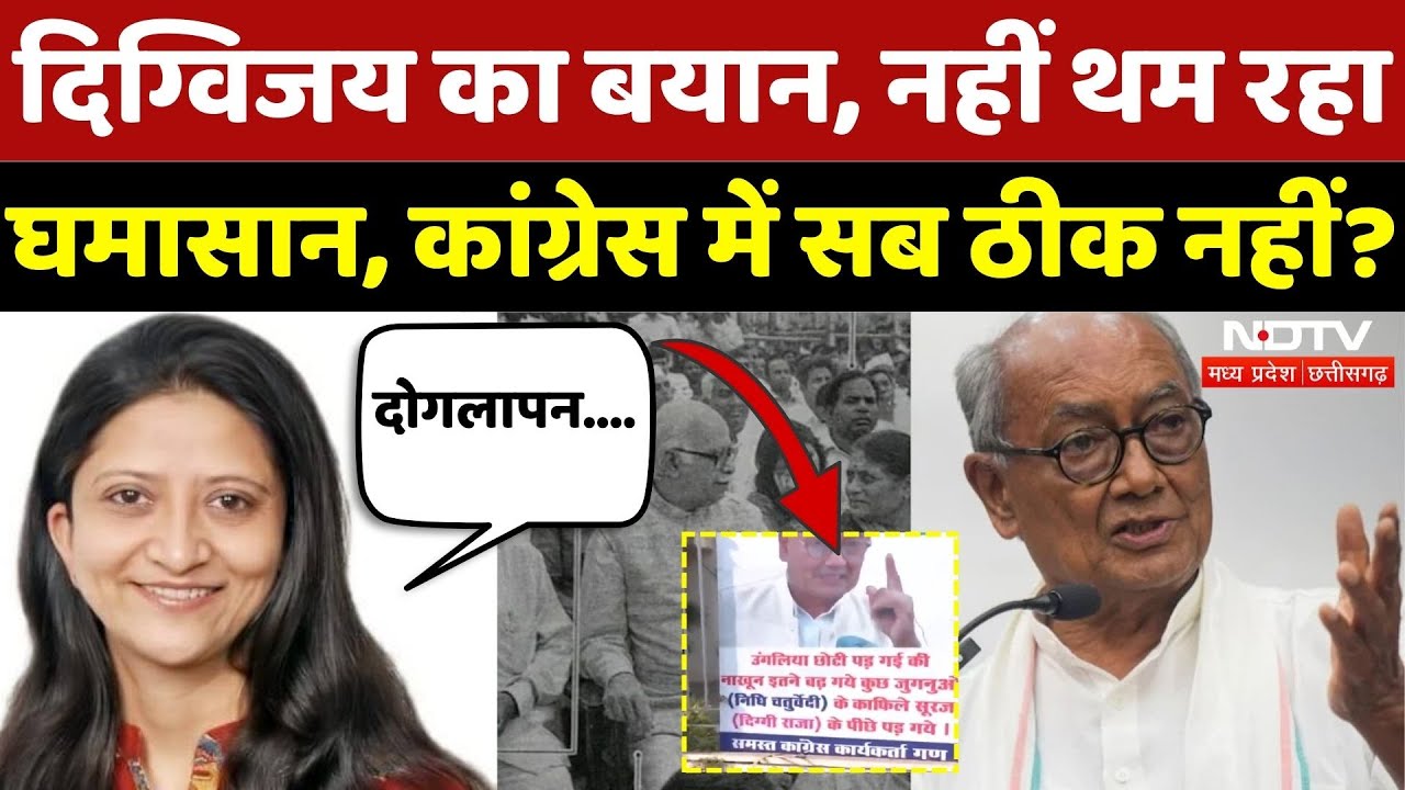 MP Politics: RSS वाला बयान, कार्यालय के बाहर पोस्टर, जमकर सियासत?| BJP | Congress | Nidhi Chatruvedi