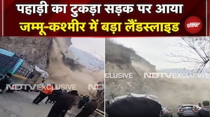 Baramula-Uri Road पर Landslide, फंसे सैकड़ों यात्री, ट्रैफिक हुआ बाधित | Jammu Kashmir