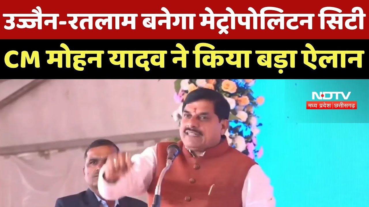 Ujjain News : Khachrod को CM Mohan Yadav ने दी कई विकास कार्यों की सौगातें