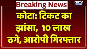 विधायक का टिकट दिलाने के नाम पर लाखों की ठगी, आरोपी गिरफ्तार। Top News। Crime। Fraud