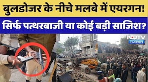 Chaumu Dispute: Bulldozer के नीचे मलबे में Airgun! सिर्फ पत्थरबाजी या कोई बड़ी साजिश?। Rajasthan Top