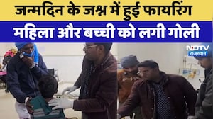 Dholpur Firing: Birthday के जश्न में हुई फायरिंग, महिला और बच्ची को लगी गोली | Crime News