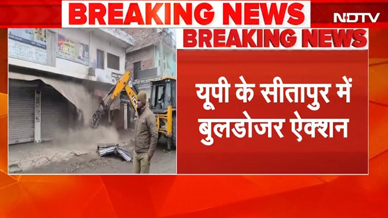 UP Bulldozer Action: यूपी के सीतापुर में गरजा Yogi का बुलडोजर, रामकोट कस्बे में कार्रवाई | BREAKING