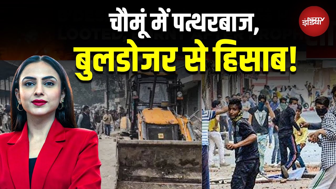 Dekh Raha Hai India | Bulldozer Action | चौमूं में पत्थरबाज, बुलडोजर से हिसाब! | Rajasthan | Pelting