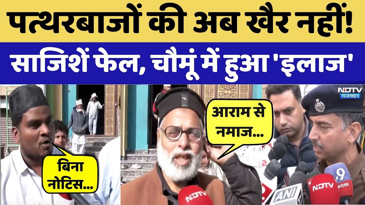Chaumu Bulldozer Action: पत्थरबाजों वालों की अब खैर नहीं, लोगों ने क्या कहा?।Top News। Viral । Crime