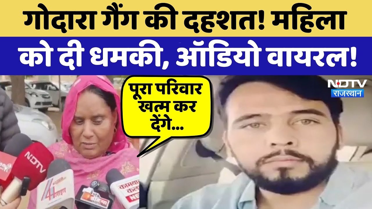Rohit Godara के नाम से Bikaner की महिला को धमकी | Gangster Threat | RPS Officer | Crime News
