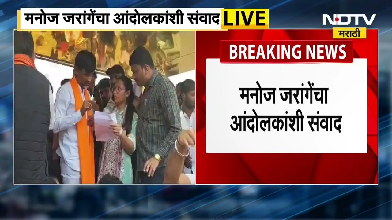 पुण्यात MPSC च्या विद्यार्थ्यांचं आंदोलन सुरु,Manoj Jarange यांचा आंदोलकांशी संवाद LIVE | NDTV मराठी