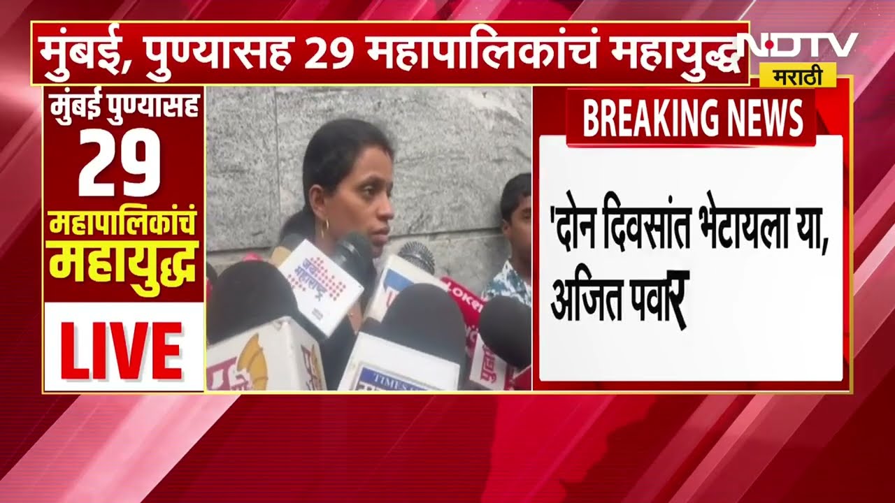 Pune| Ajit Pawar यांची भेट न घेताच Kalyani Komkar निघाल्या | NDTV मराठी