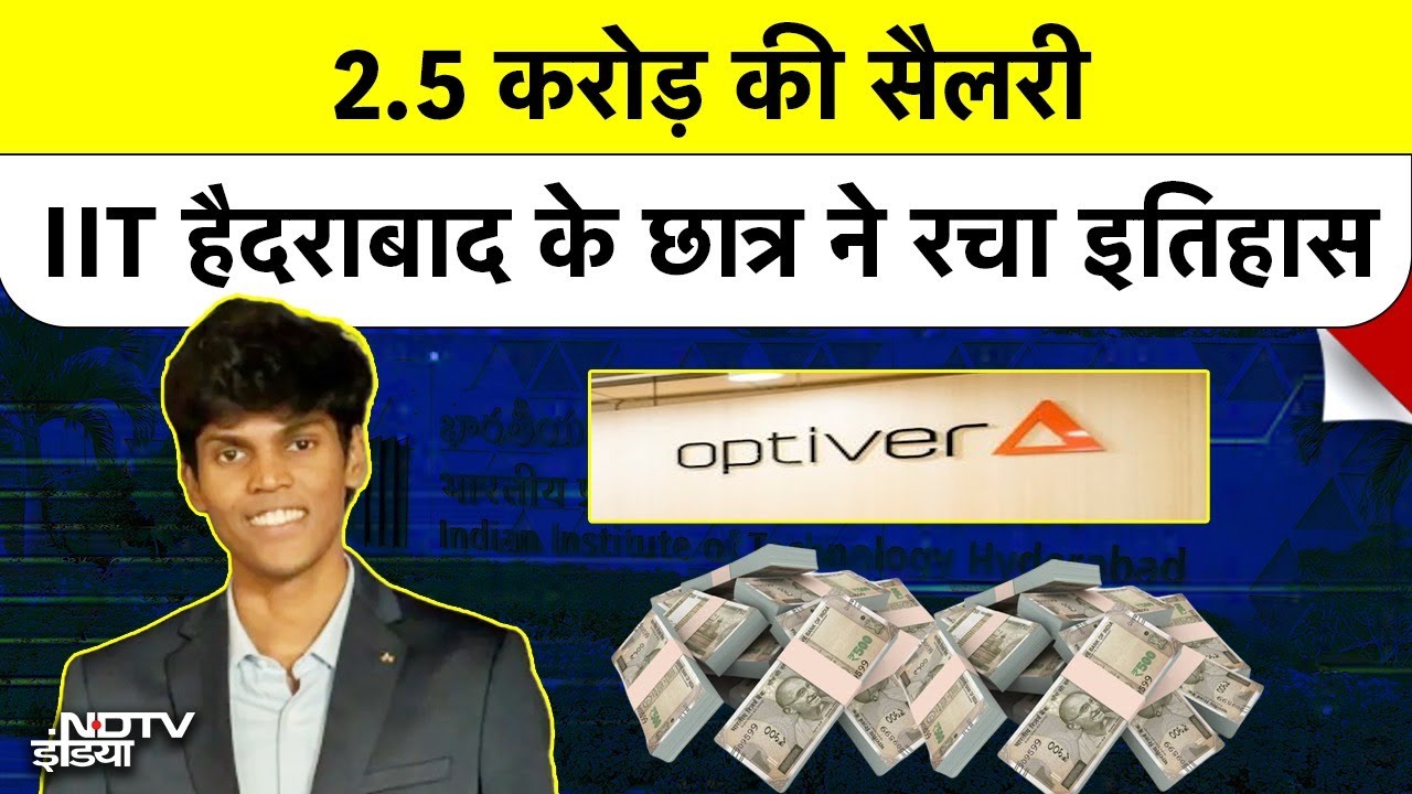 IIT Hyderabad Record Break: 21 साल के छात्र को मिला 2.5 करोड़ का पैकेज! कौन है Edward Nathan?