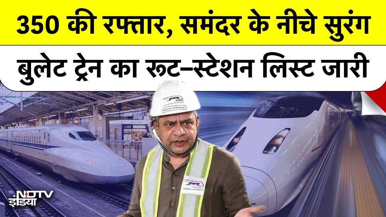 Bullet Train India Update: 350 की Speed और समंदर के नीचे सुरंग, जानिए Bullet Train  का पूरा रूट