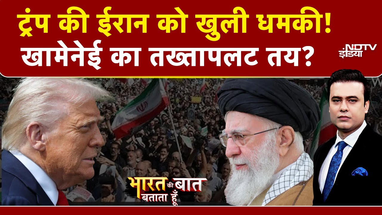 US Warns Iran: ईरान में लगातार बिगड़ रहे हालात, Donald Trump ने दी खुली धमकी!  | Syed Suhail